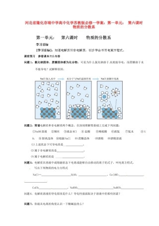 河北省隆化存瑞中学高中化学 第一单元 第六课时 物质的分散系学案 苏教版必修1