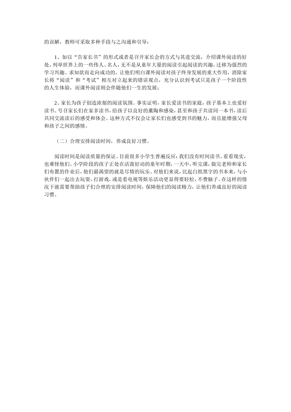 让孩子真正“悦读”起来_第2页