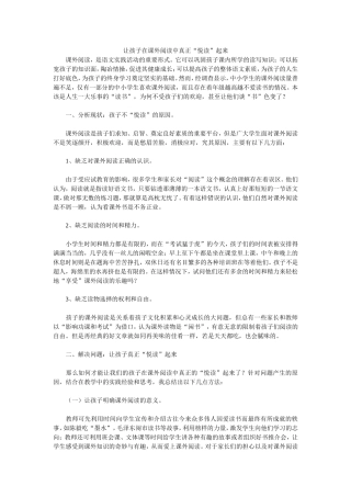 让孩子真正“悦读”起来