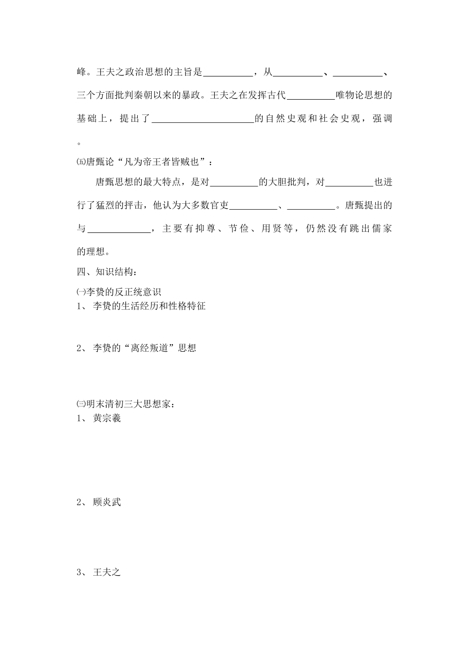 高中历史《明末清初的思想活跃局面》学案3 人民版必修3_第2页
