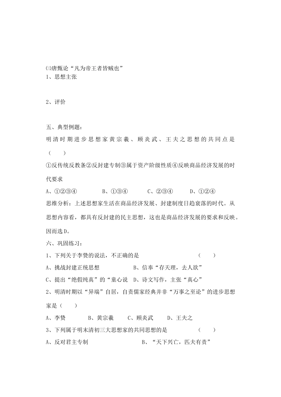 高中历史《明末清初的思想活跃局面》学案3 人民版必修3_第3页