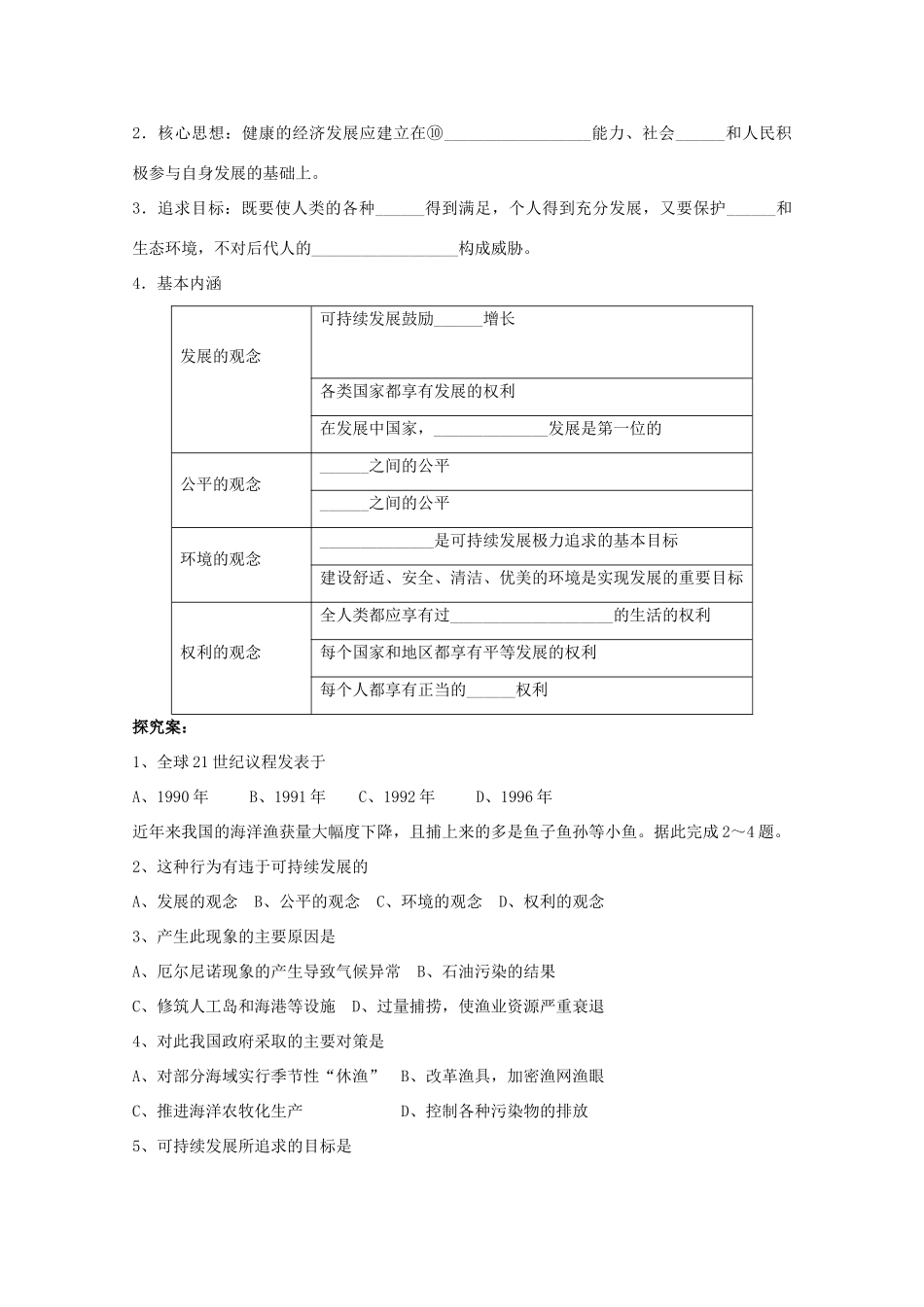 重庆市江津五中高中地理 4.3《可持续发展的基本内涵》导学案 湘教版必修2_第2页