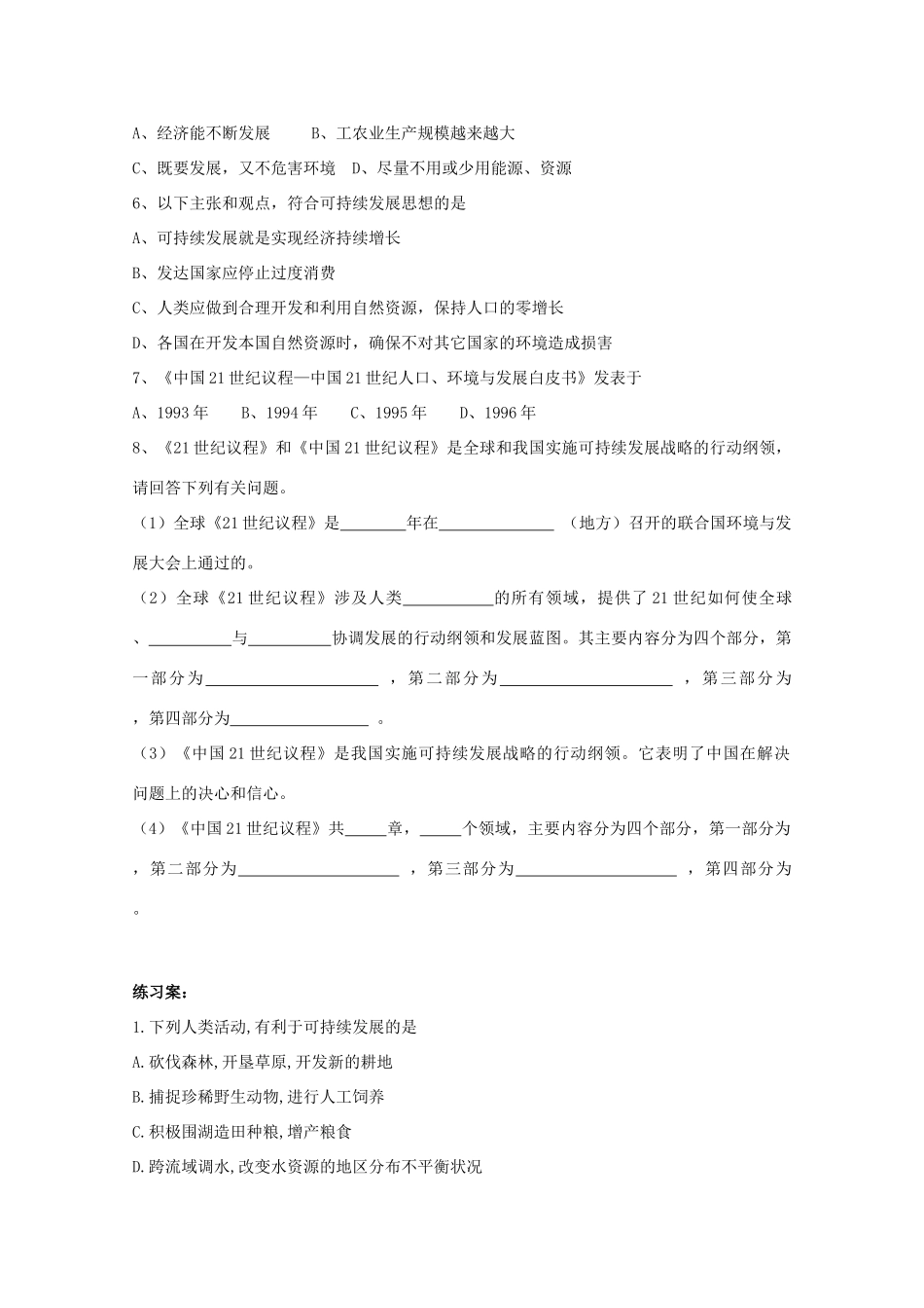 重庆市江津五中高中地理 4.3《可持续发展的基本内涵》导学案 湘教版必修2_第3页