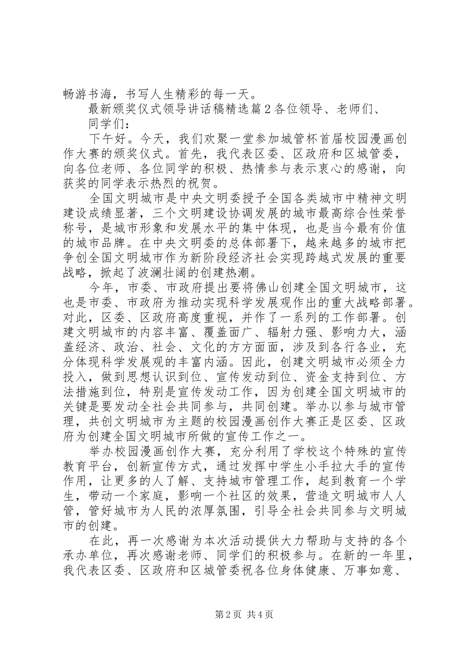 最新颁奖仪式领导讲话发言稿精选_第2页