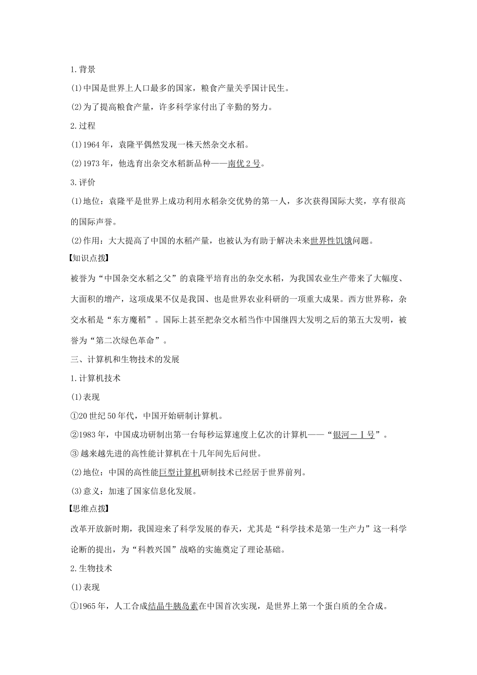 高中历史 第七单元 现代中国的科技、教育与文字 第19课 建国以来的重大科技成就学案（含解析）新人教版必修3-新人教版高二必修3历史学案_第2页