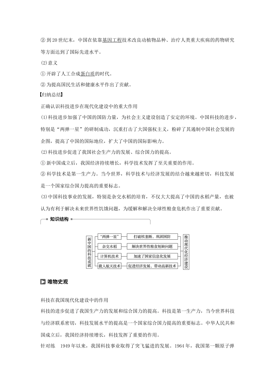 高中历史 第七单元 现代中国的科技、教育与文字 第19课 建国以来的重大科技成就学案（含解析）新人教版必修3-新人教版高二必修3历史学案_第3页