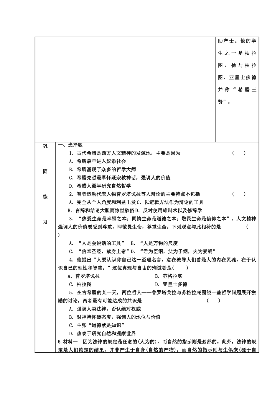 河北省高碑店市第三中学高二历史 专题六第一节 蒙昧中的觉醒复习学案_第3页