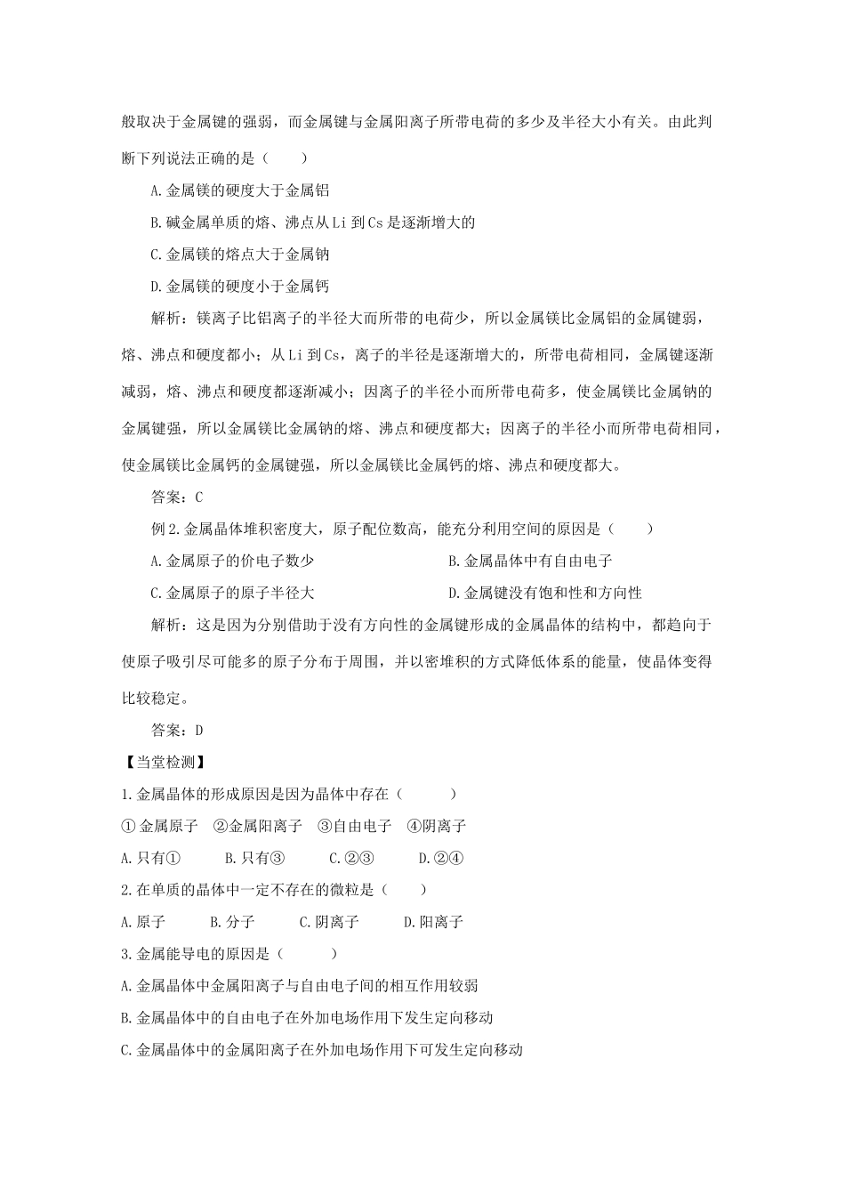 高中化学《金属晶体》学案2 鲁科版选修3_第2页