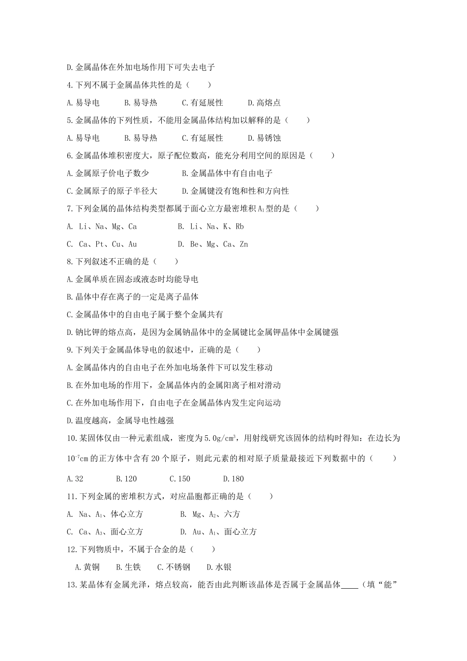 高中化学《金属晶体》学案2 鲁科版选修3_第3页