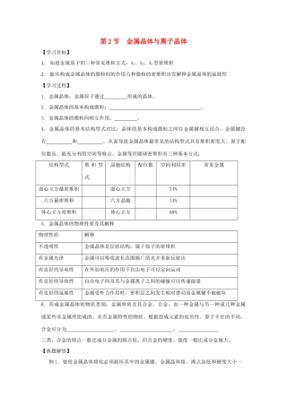 高中化学《金属晶体》学案2 鲁科版选修3