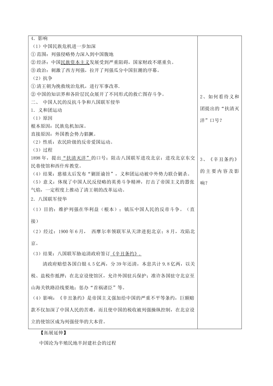 山东省泰安市岱岳区徂徕镇第一中学高中历史 第14课 从中日甲午战争到八国联军侵华学案 岳麓版必修1_第2页
