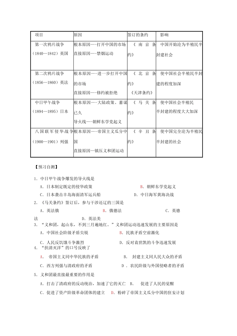 山东省泰安市岱岳区徂徕镇第一中学高中历史 第14课 从中日甲午战争到八国联军侵华学案 岳麓版必修1_第3页