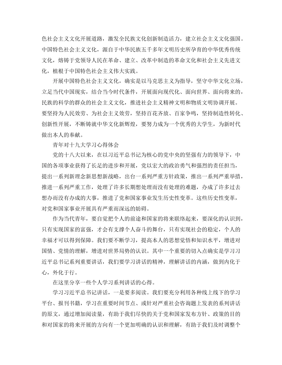 2024年青年大学习参考心得体会500字参考范文7篇参考 _第3页