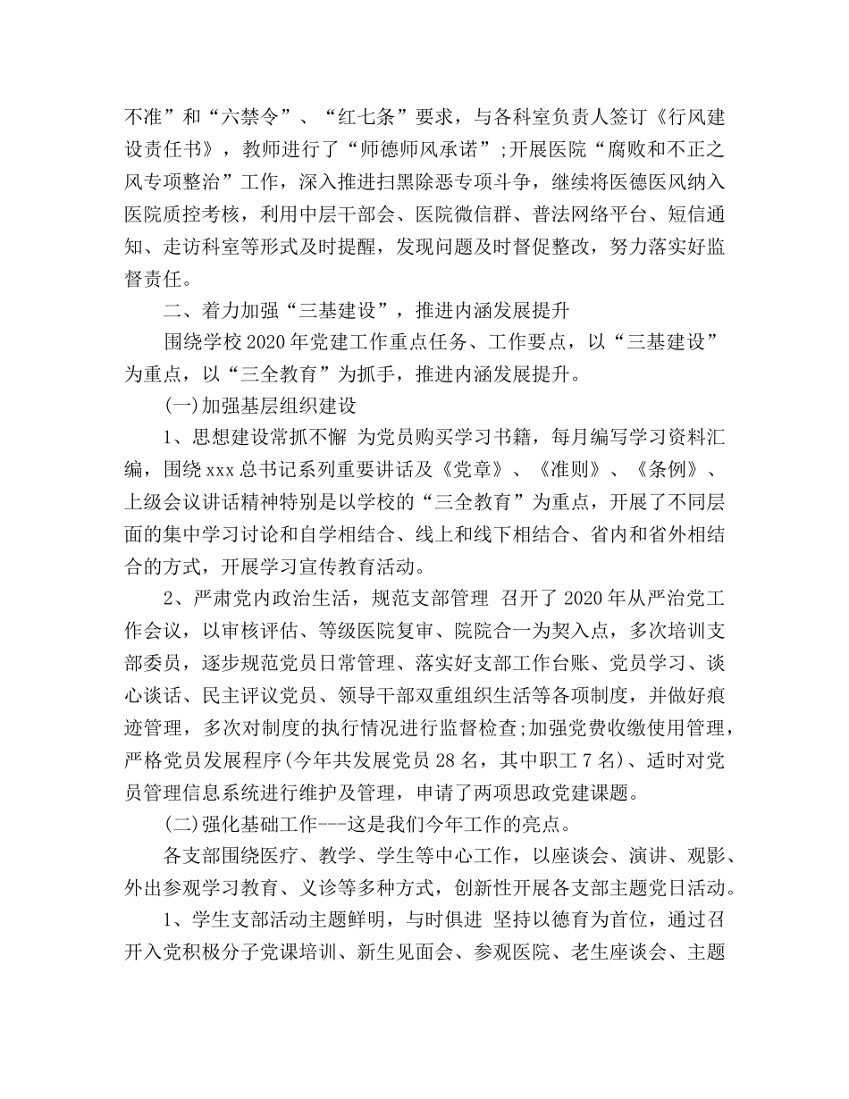 2024年度医院基层党组织书记抓党建述职报告 _第2页