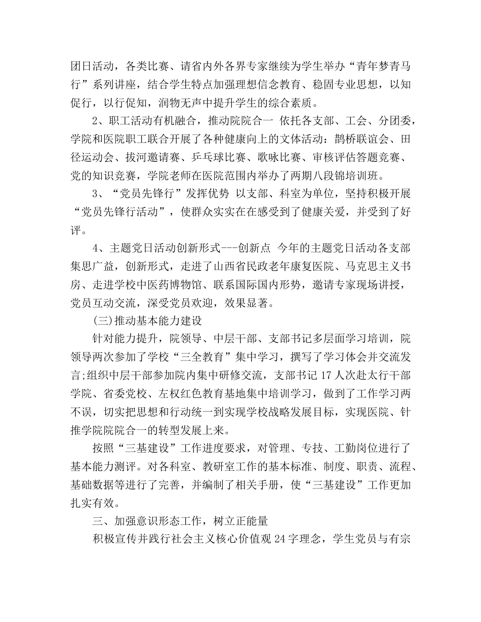 2024年度医院基层党组织书记抓党建述职报告 _第3页