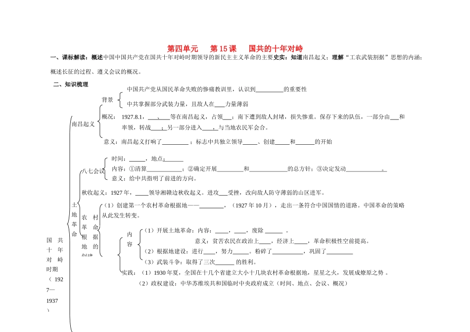 江苏省溧阳市高中历史 第15课 国共的十年对峙学案 新人教版必修1_第1页