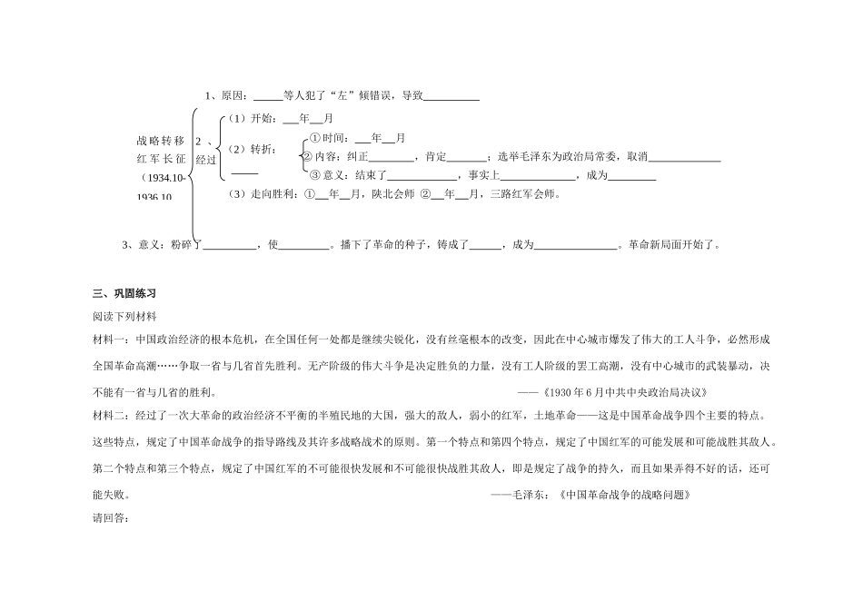江苏省溧阳市高中历史 第15课 国共的十年对峙学案 新人教版必修1_第2页