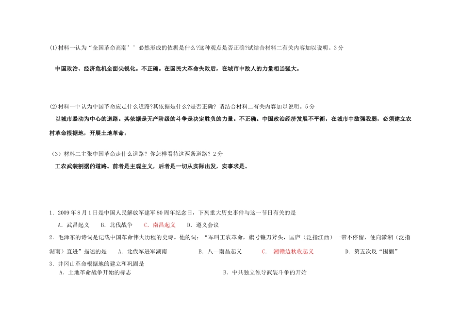 江苏省溧阳市高中历史 第15课 国共的十年对峙学案 新人教版必修1_第3页