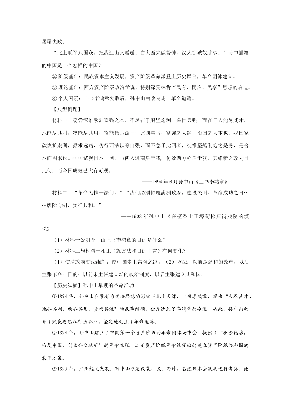 高中历史：6.16《三民主义的形成和发展》学案（1）（新人教版必修3）_第2页