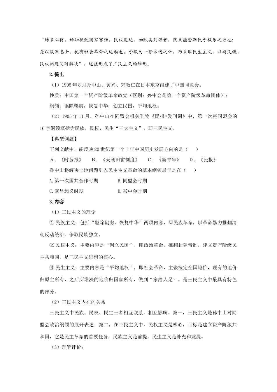 高中历史：6.16《三民主义的形成和发展》学案（1）（新人教版必修3）_第3页