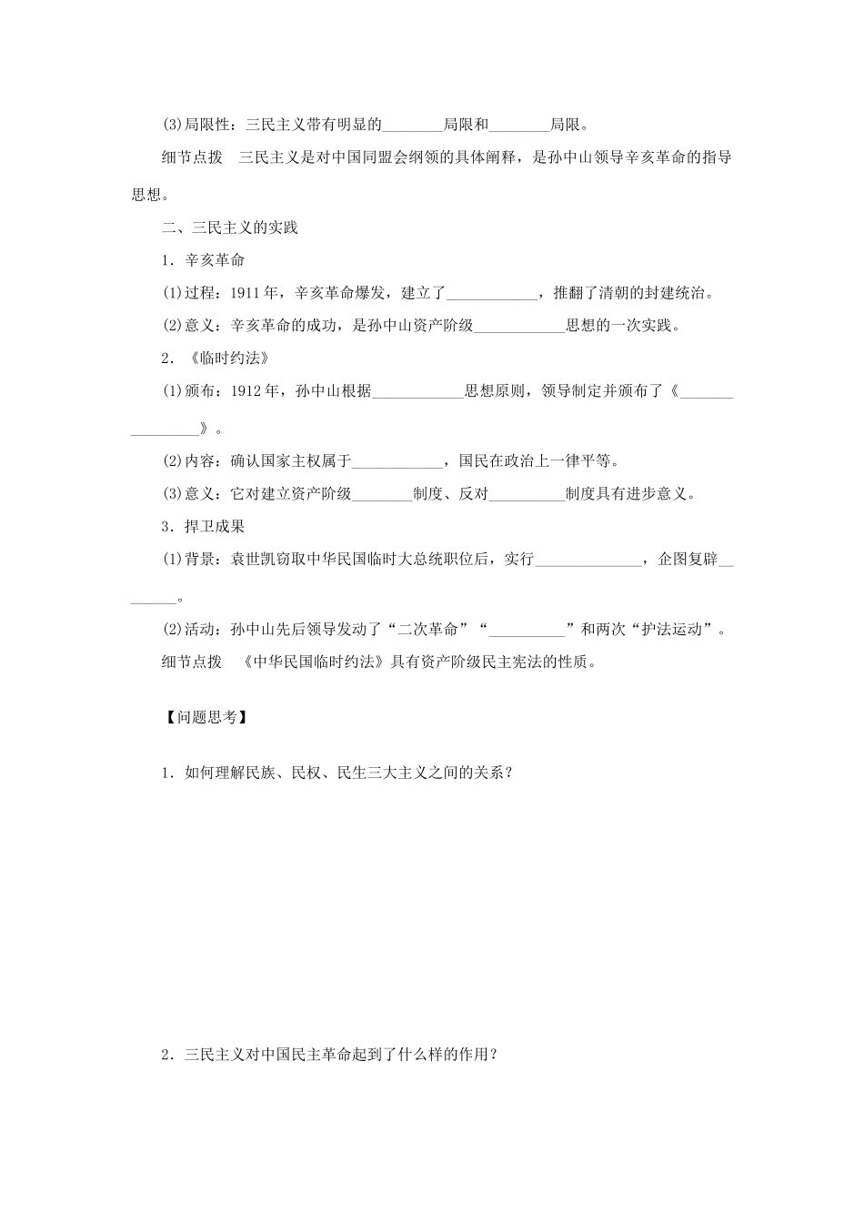 高中历史 第六单元 20世纪以来中国重大思想理论成果同步导学案 新人教版必修3_第2页