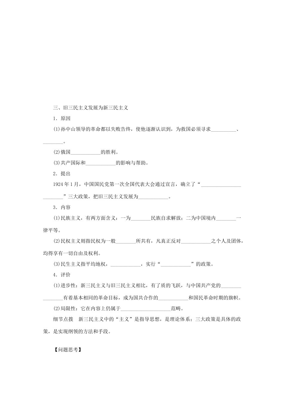 高中历史 第六单元 20世纪以来中国重大思想理论成果同步导学案 新人教版必修3_第3页