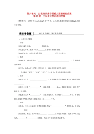 高中历史 第六单元 20世纪以来中国重大思想理论成果同步导学案 新人教版必修3