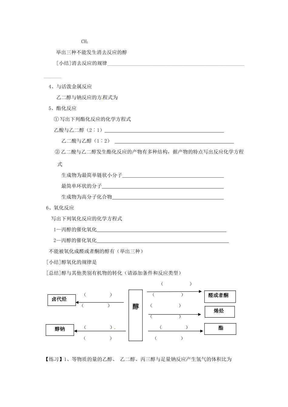 山东省昌乐二中高考化学《醇、酚、醛和糖类》复习学案 鲁科版-鲁科版高三全册化学学案_第2页