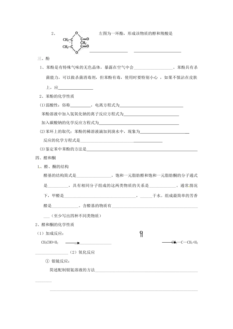 山东省昌乐二中高考化学《醇、酚、醛和糖类》复习学案 鲁科版-鲁科版高三全册化学学案_第3页