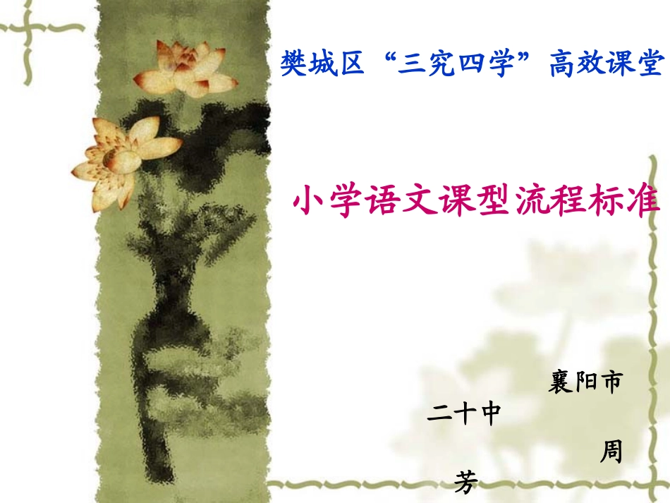 小学语文基本流程2012(1)_第1页