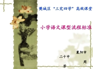 小学语文基本流程2012(1)