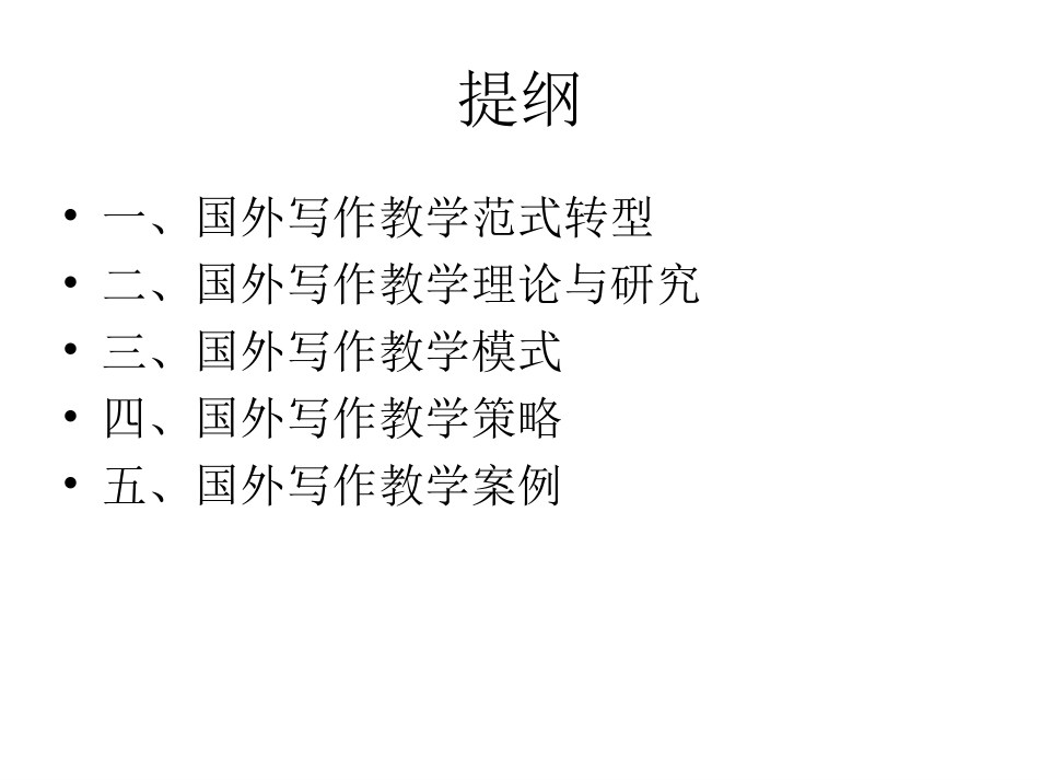 国外的写作教学理论与案例_第2页