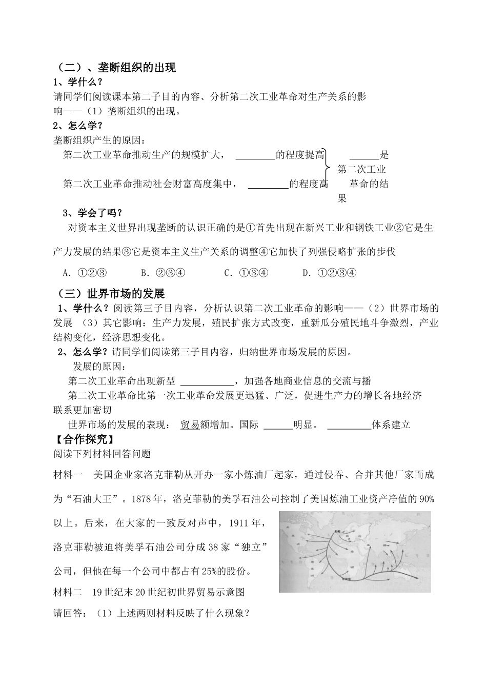 高中历史 第二单元 资本主义世界市场的形成和发展 第8课 第二次工业革命导学案 新人教版必修2_第2页