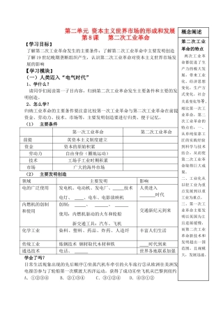 高中历史 第二单元 资本主义世界市场的形成和发展 第8课 第二次工业革命导学案 新人教版必修2