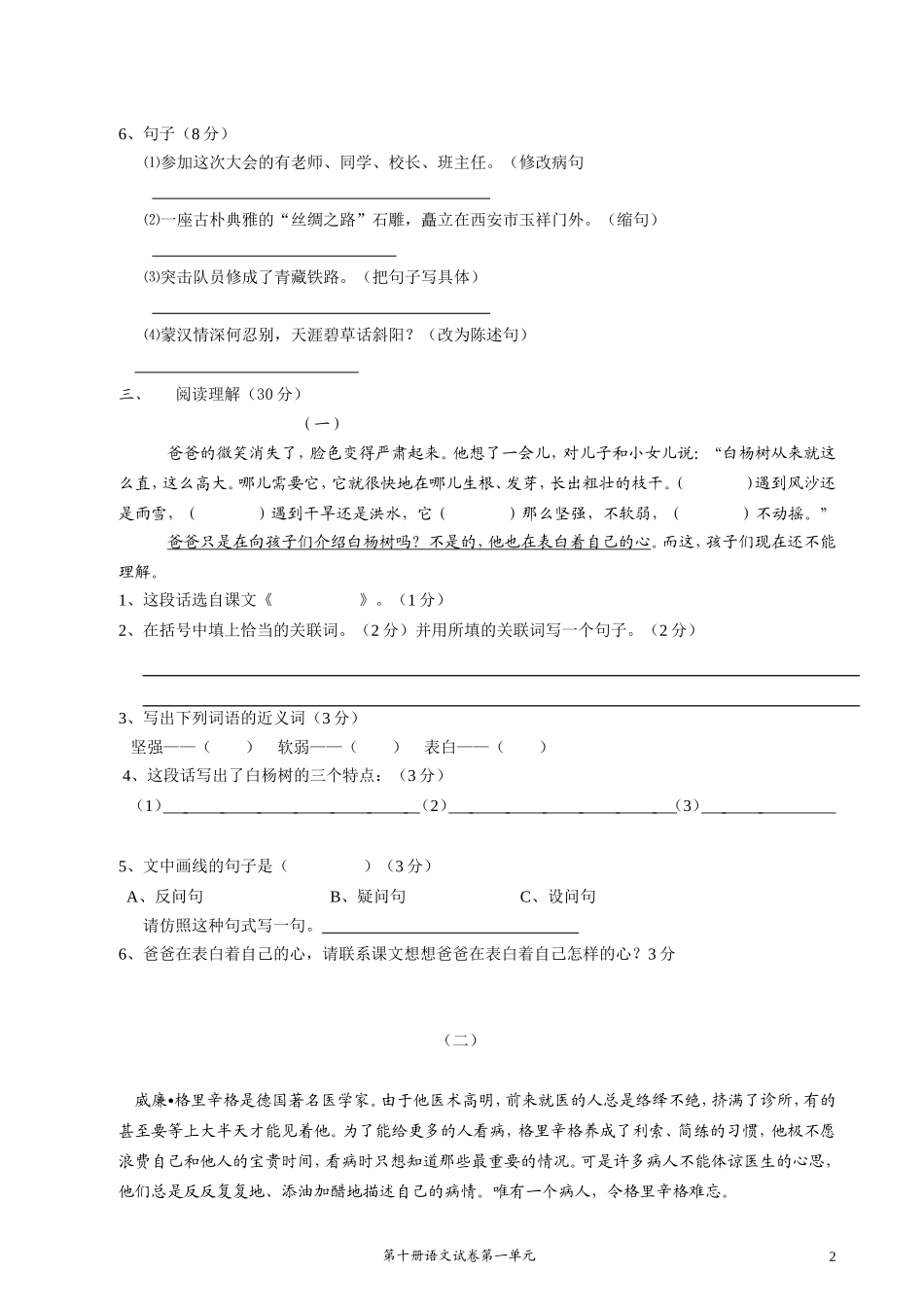 人教版小学语文第十册检测试卷_第2页