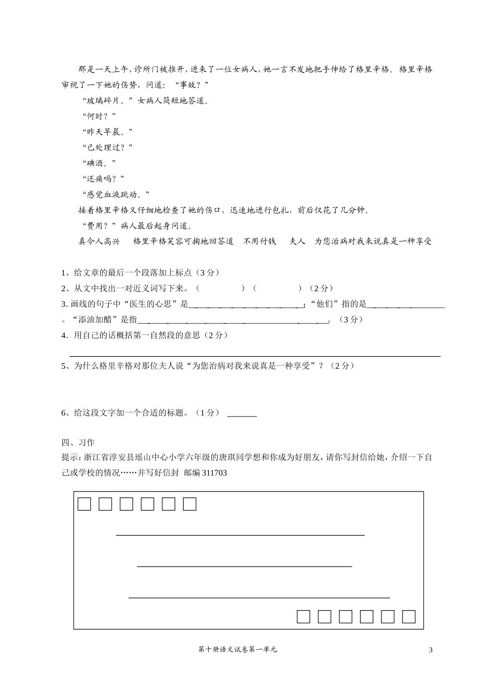 人教版小学语文第十册检测试卷_第3页