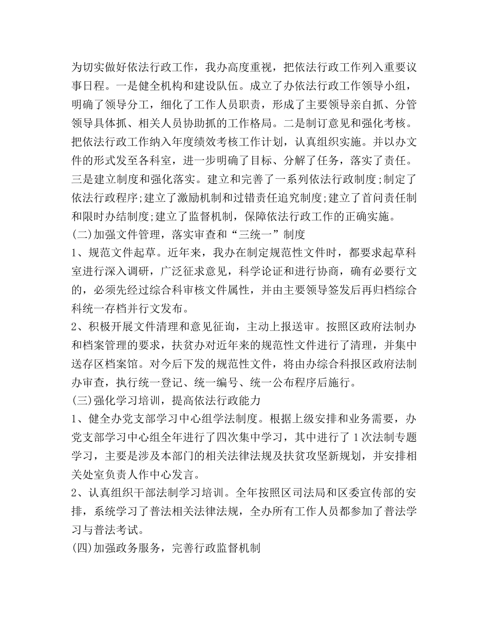 2024年度依法行政工作自查报告 _第2页