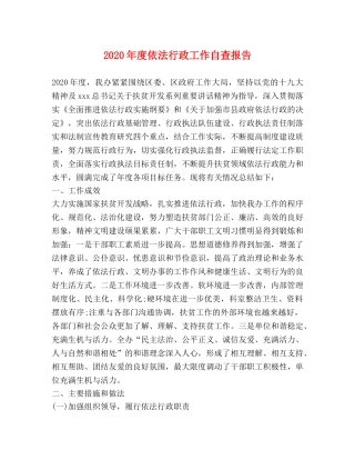 2024年度依法行政工作自查报告 
