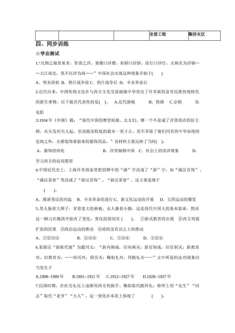 河南省济源第一中学高中历史 第14课 物质生活与习俗的变迁导学案 新人教版必修2_第3页