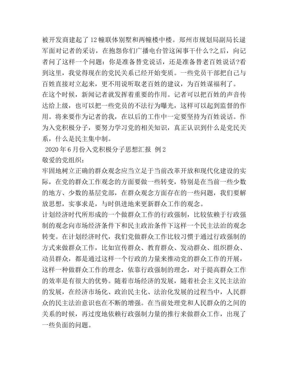 2024年6月份入党积极分子思想汇报 _第2页