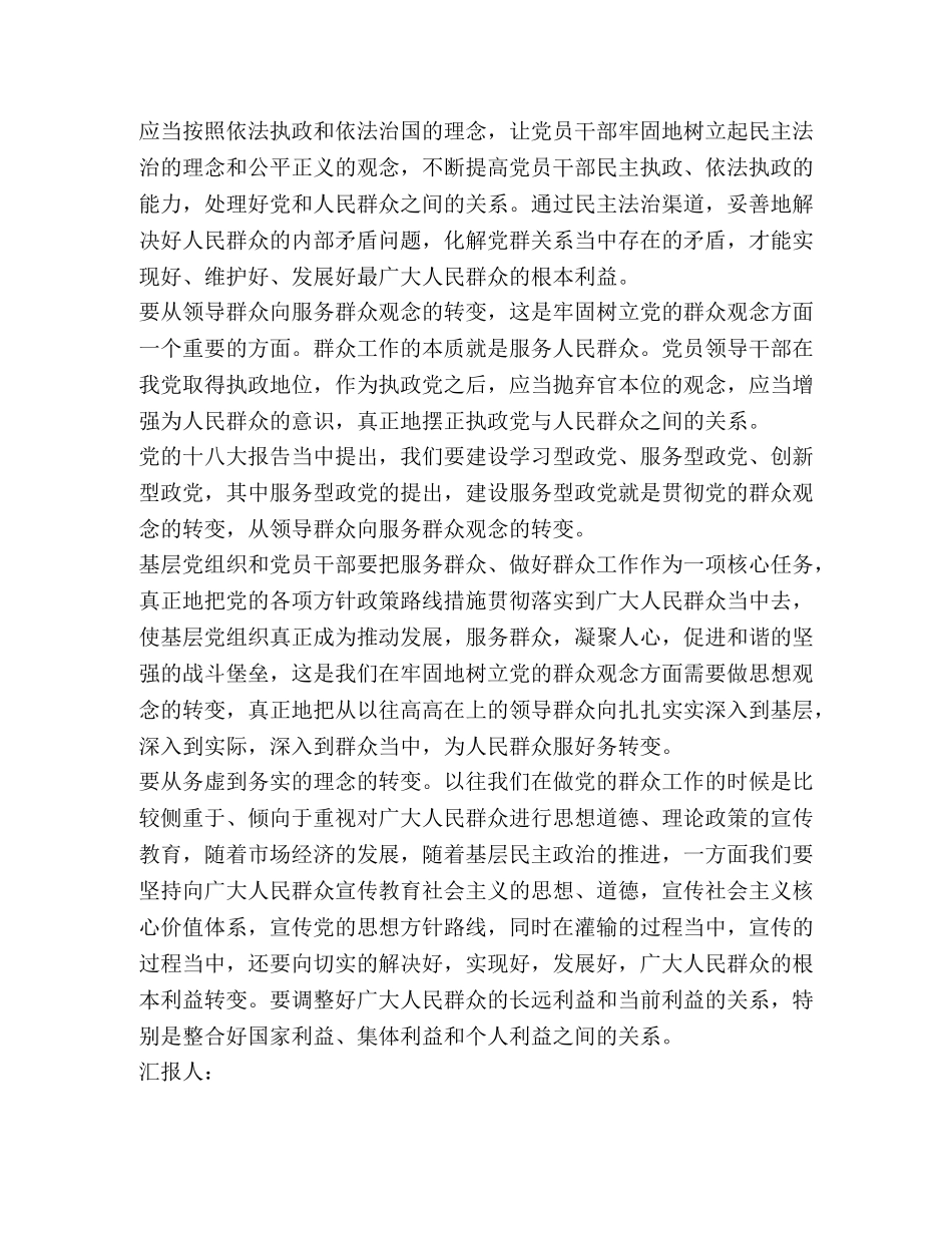 2024年6月份入党积极分子思想汇报 _第3页