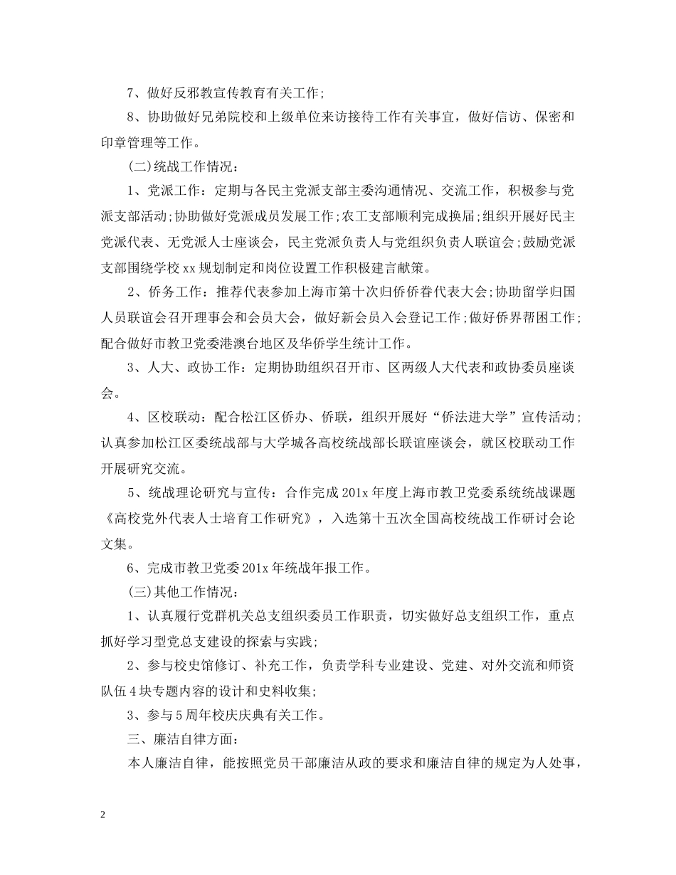 20XX年高层干部述职报告 _第2页