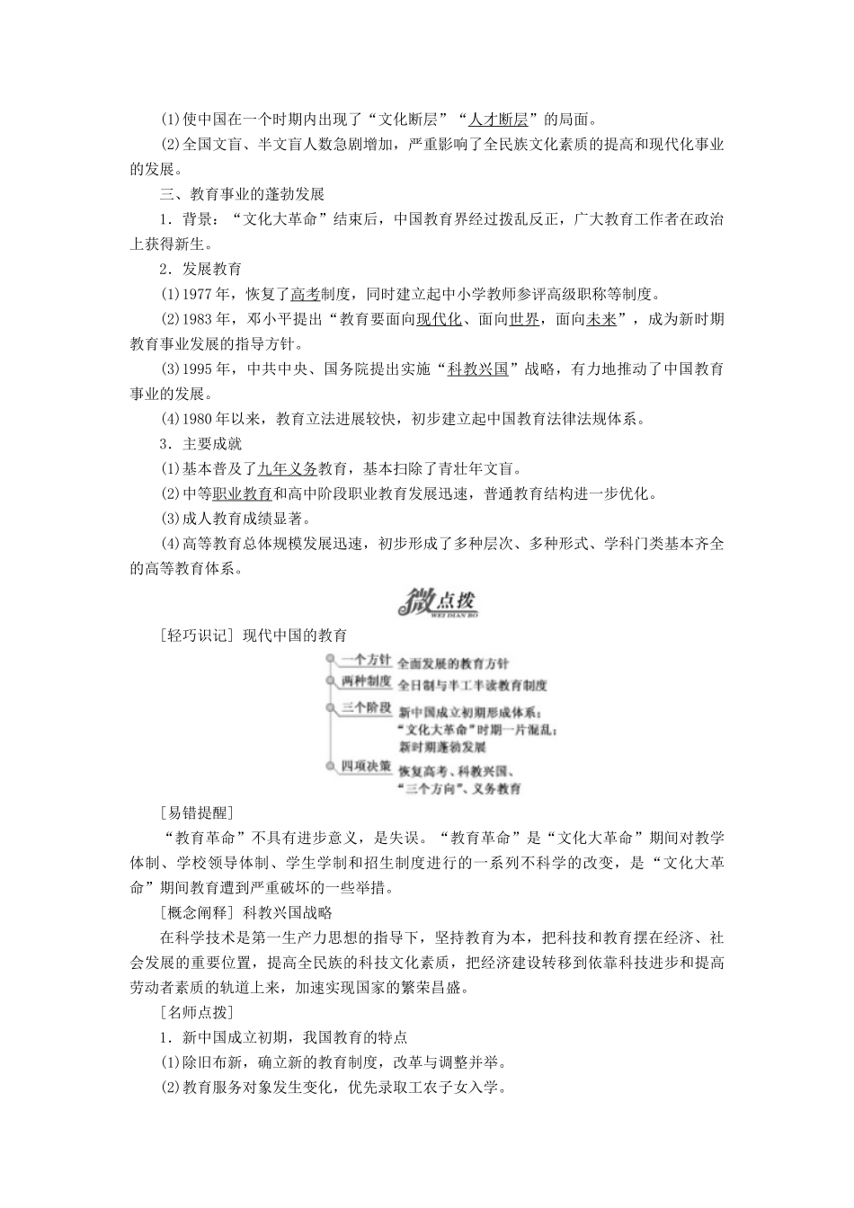 高中历史 专题五 现代中国的文化与科技 二 人民教育事业的发展学案 人民版必修3-人民版高二必修3历史学案_第2页