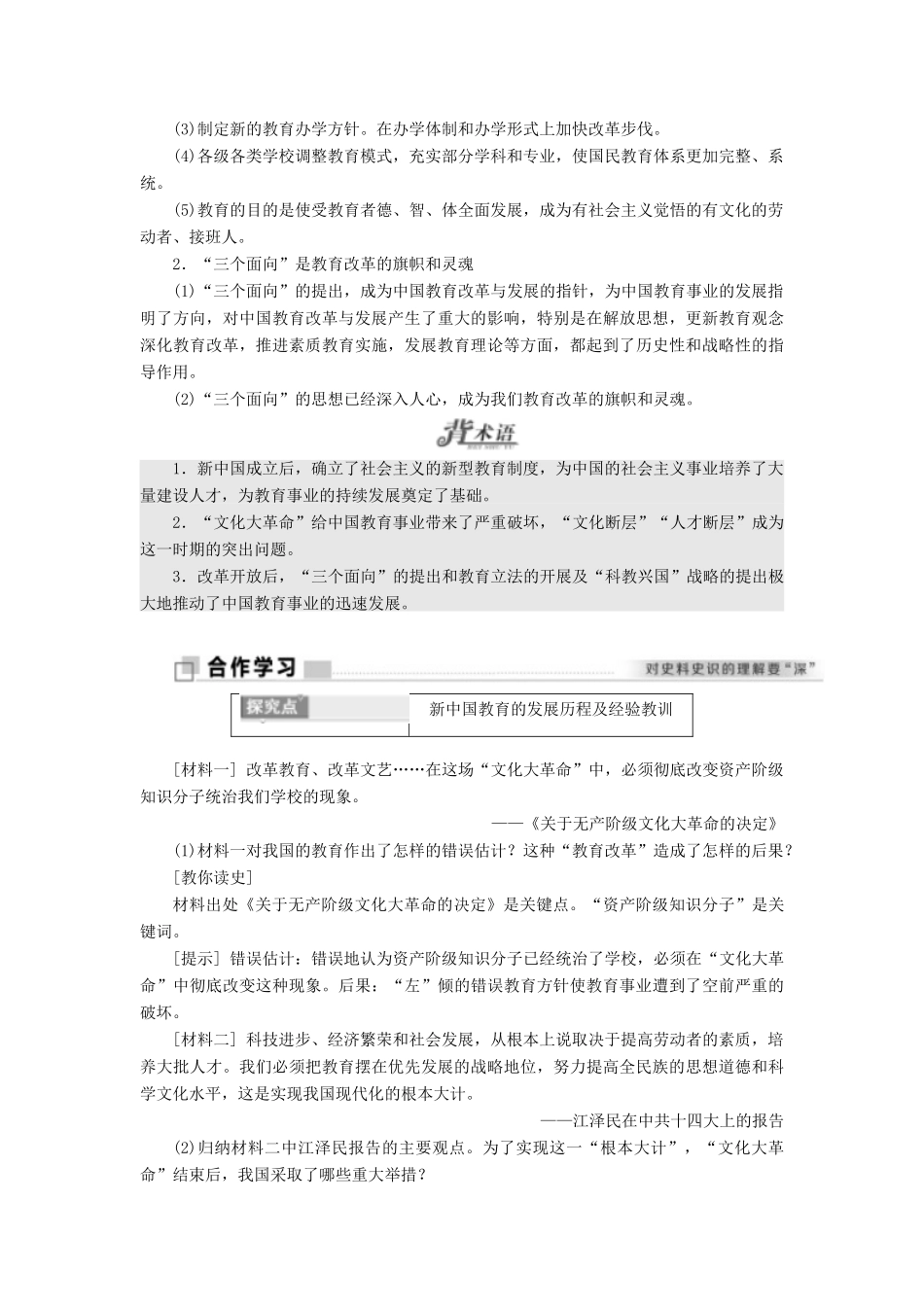 高中历史 专题五 现代中国的文化与科技 二 人民教育事业的发展学案 人民版必修3-人民版高二必修3历史学案_第3页