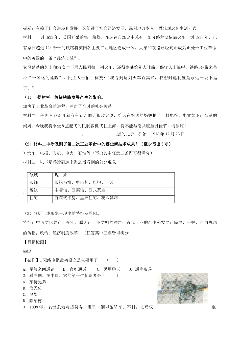 湖南省邵阳市隆回二中高中历史 第15课 交通工具和通讯工具的进步学案 新人教版必修2 _第2页