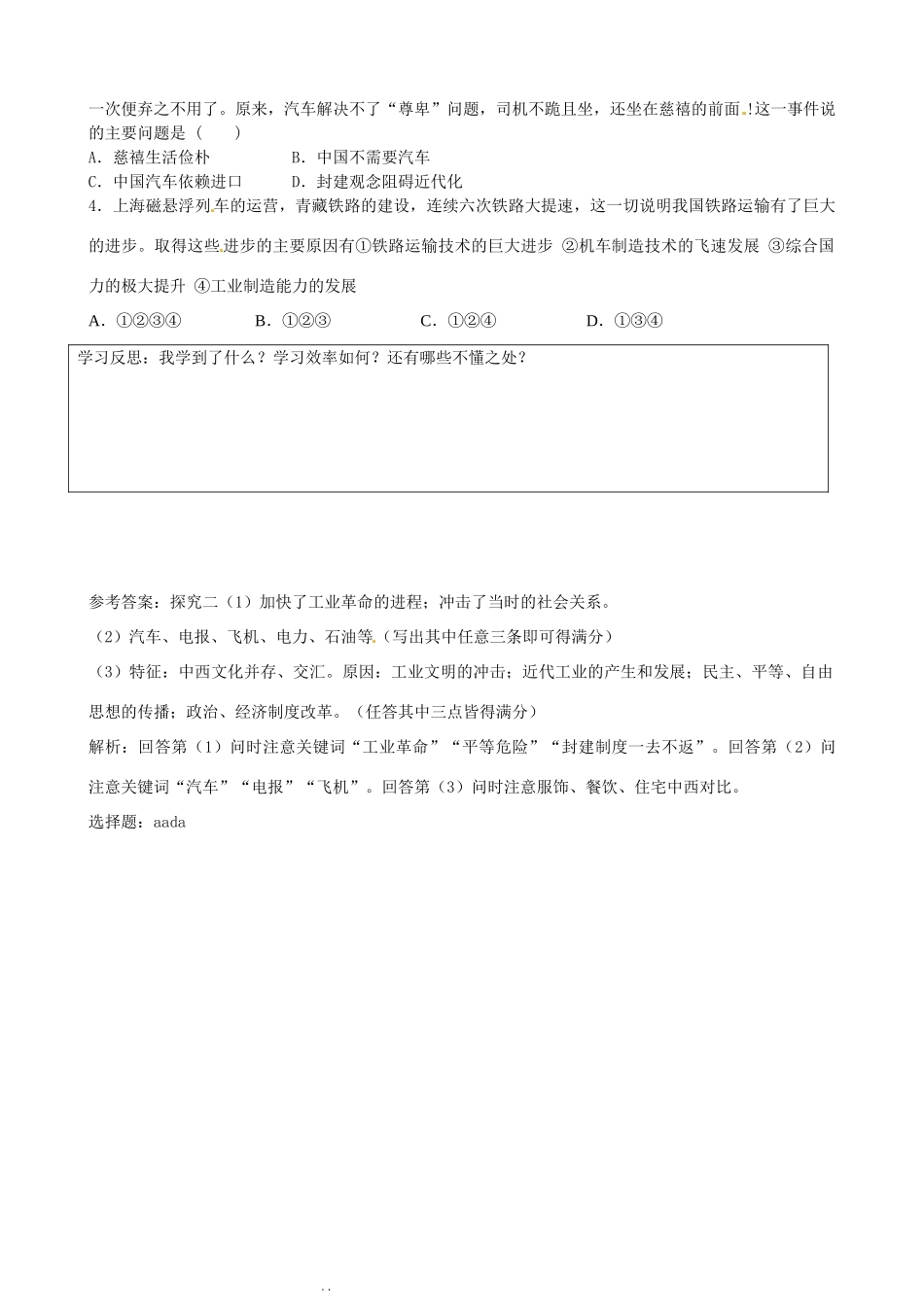湖南省邵阳市隆回二中高中历史 第15课 交通工具和通讯工具的进步学案 新人教版必修2 _第3页