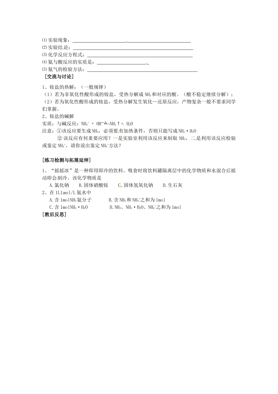 江苏省徐州市王杰中学高中化学 氮肥的生产和应用学案 新人教版必修1_第2页