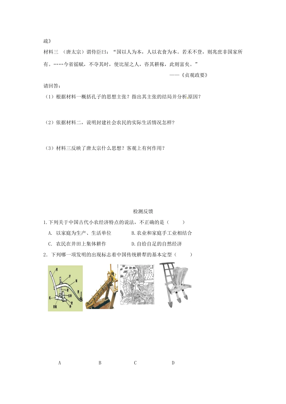 江苏省灌南高级中学高中历史《1.1古代中国的农业经济》导学案 北师大版必修2_第3页