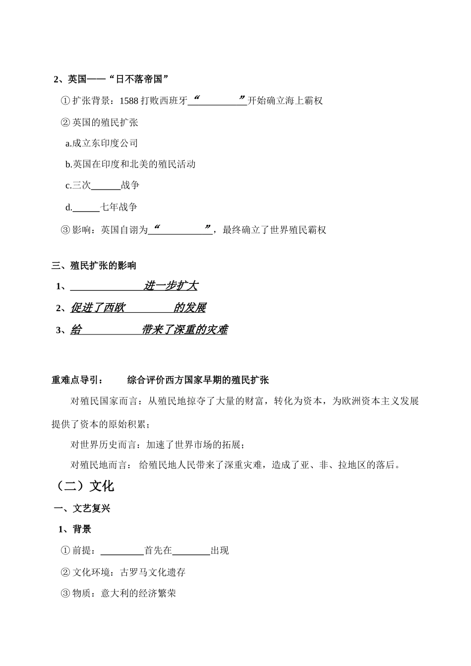 资本主义在欧洲的兴起(生)_第3页