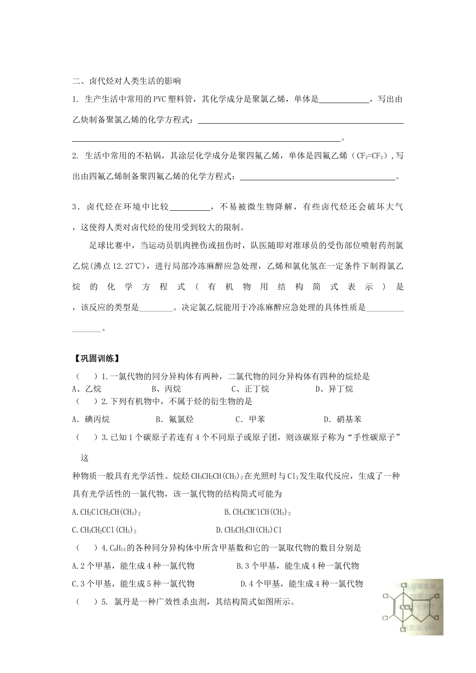 浙江省杭师大附中高二化学上学期 代烃对人类生活的影响课时学案练习（无答案）_第2页
